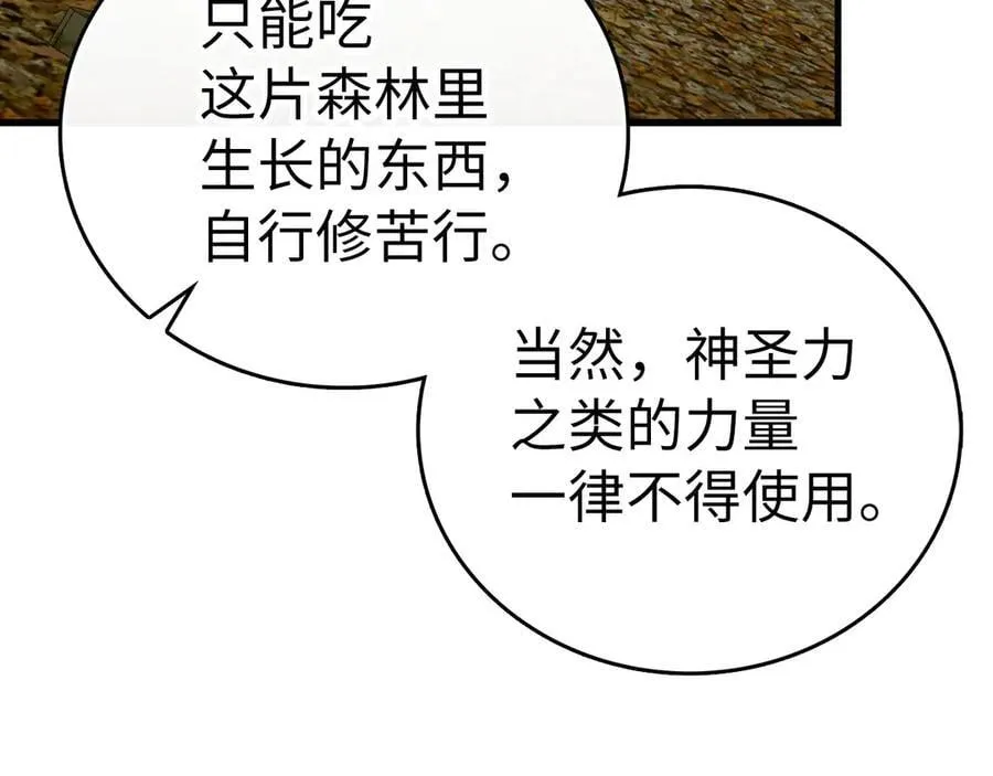 第97话 修苦行 第130页