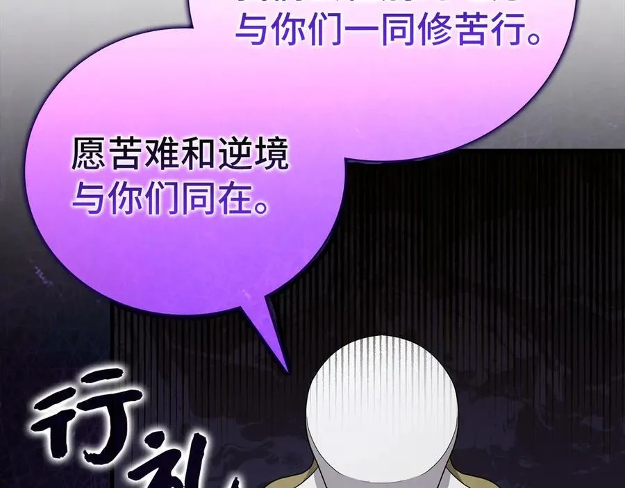 第97话 修苦行 第132页
