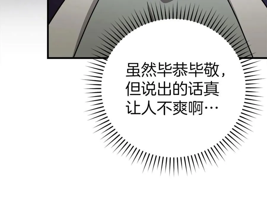 第97话 修苦行 第134页