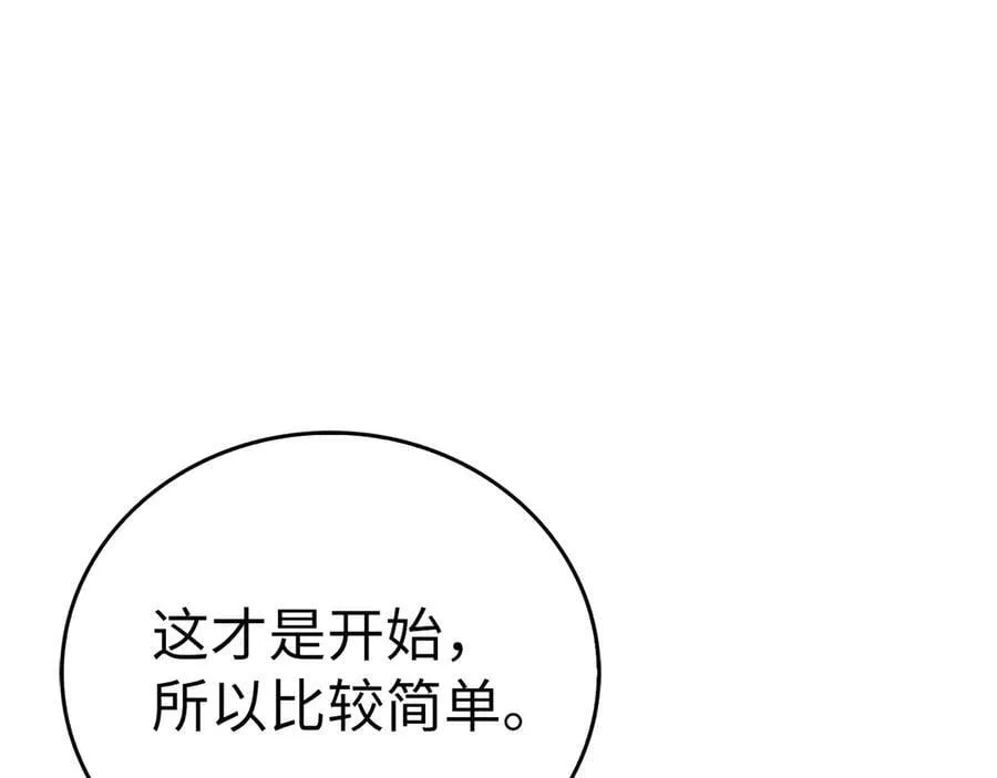 第97话 修苦行 第135页