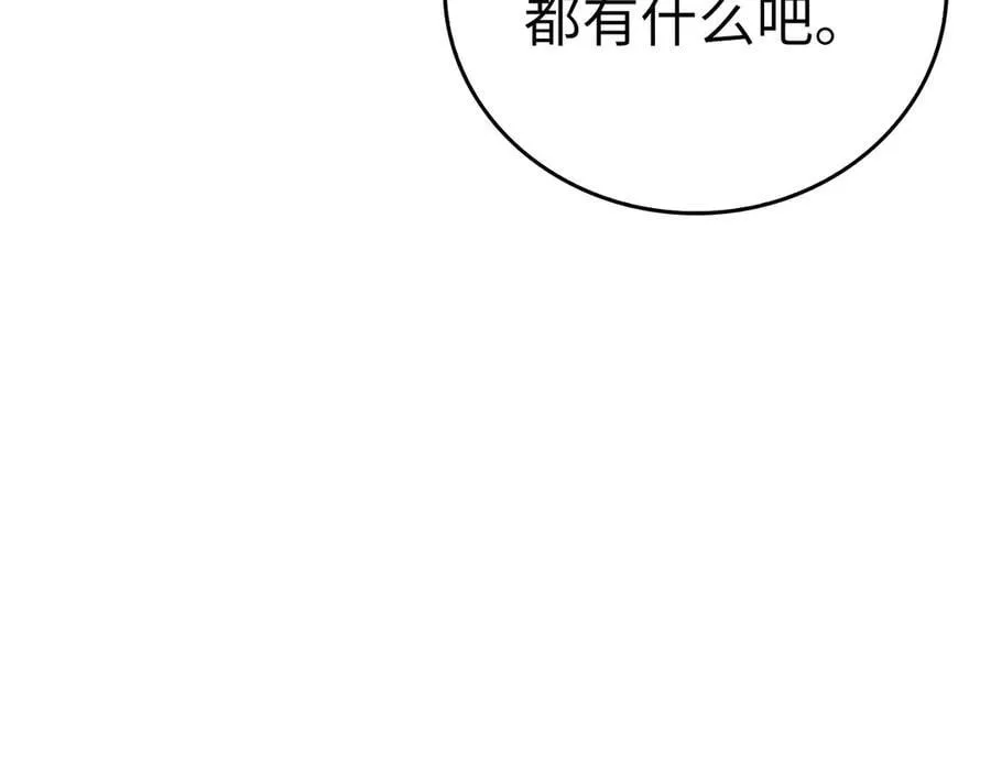 第97话 修苦行 第138页