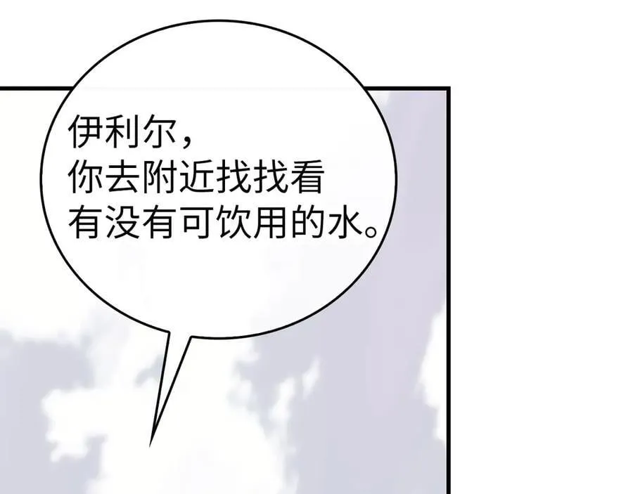 第97话 修苦行 第139页