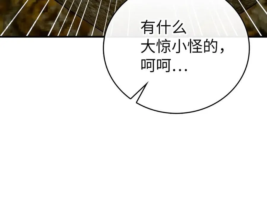 第97话 修苦行 第151页