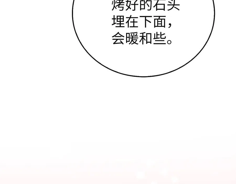 第97话 修苦行 第155页
