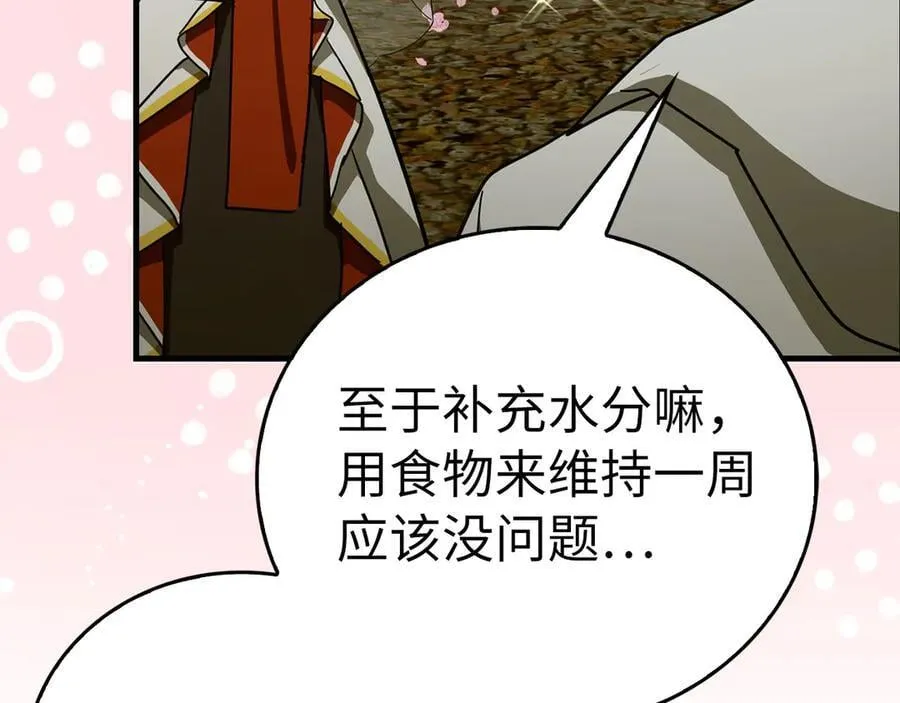 第97话 修苦行 第158页