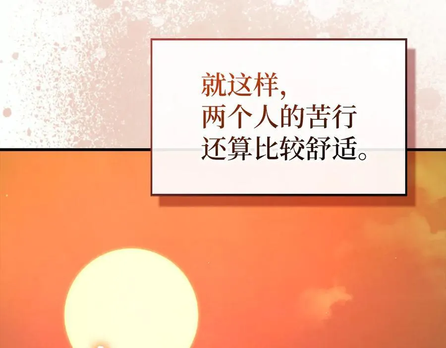 第97话 修苦行 第160页