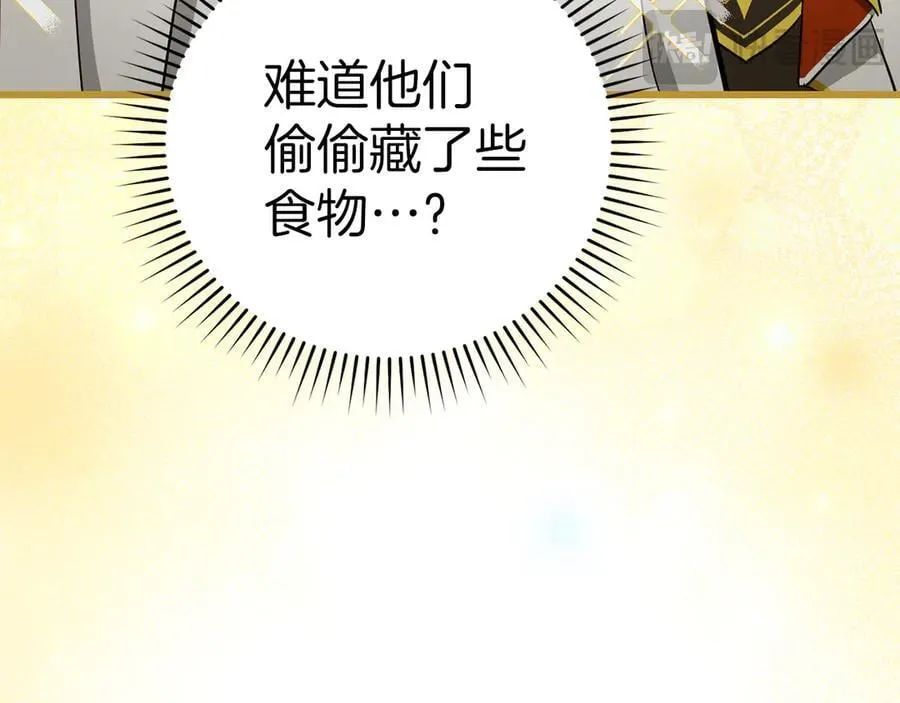 第97话 修苦行 第174页