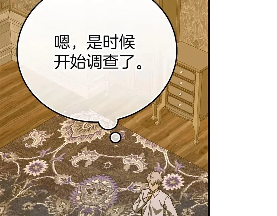 第97话 修苦行 第180页
