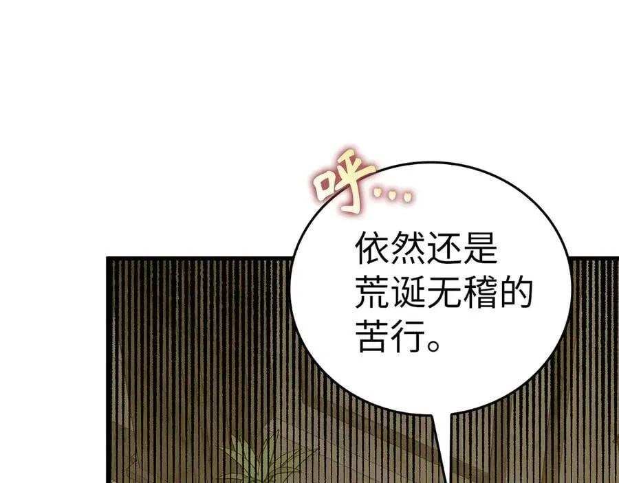 第98话 怪兽之王 第8页