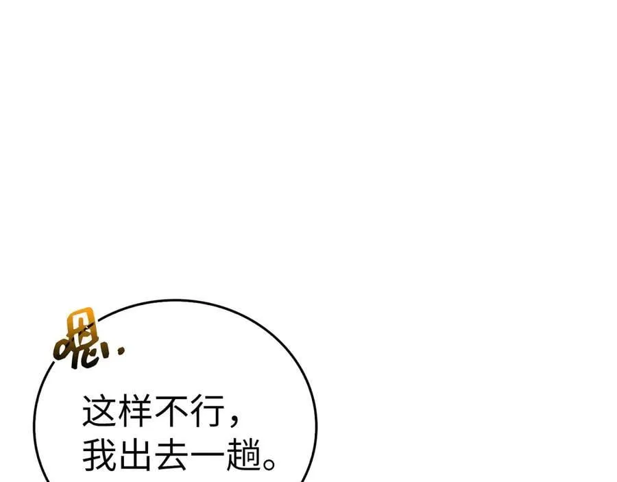 第98话 怪兽之王 第15页