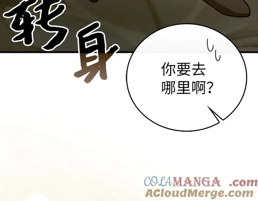 第98话 怪兽之王 第17页