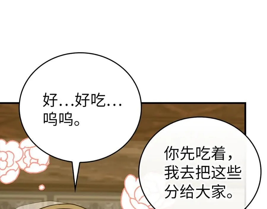 第98话 怪兽之王 第46页