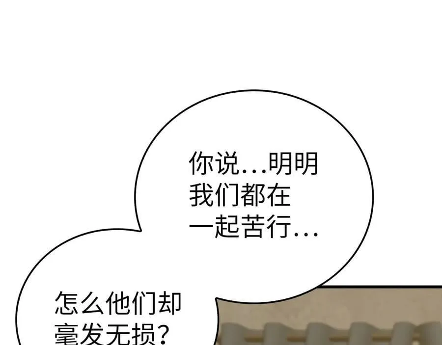 第98话 怪兽之王 第56页