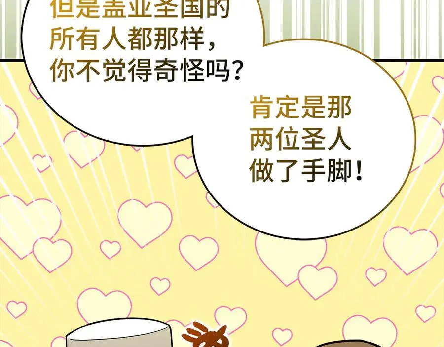 第98话 怪兽之王 第64页
