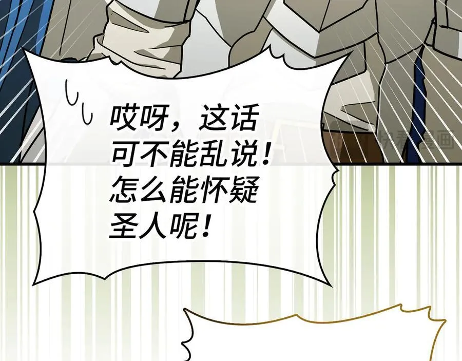 第98话 怪兽之王 第66页