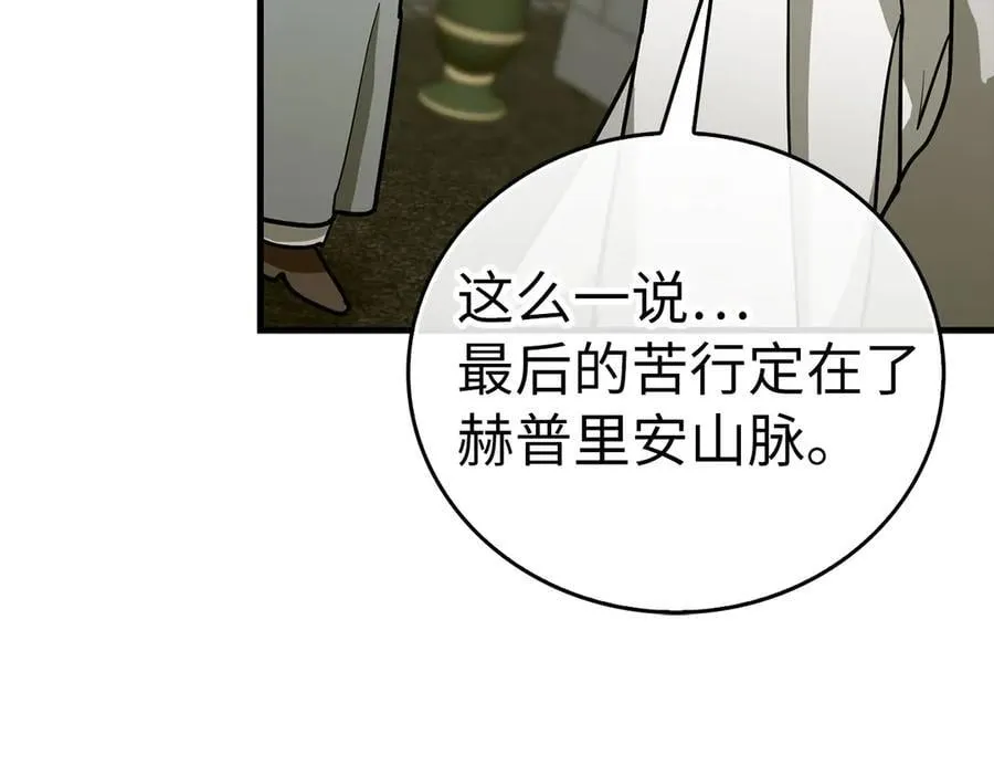 第98话 怪兽之王 第70页