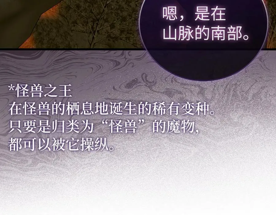第98话 怪兽之王 第74页
