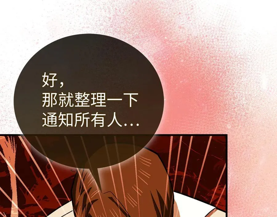 第98话 怪兽之王 第80页