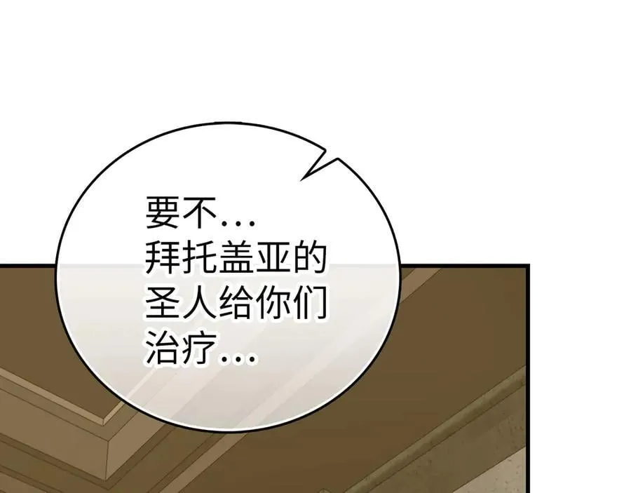 第98话 怪兽之王 第102页