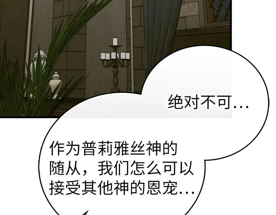 第98话 怪兽之王 第104页
