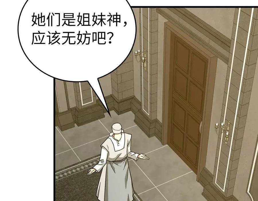 第98话 怪兽之王 第106页