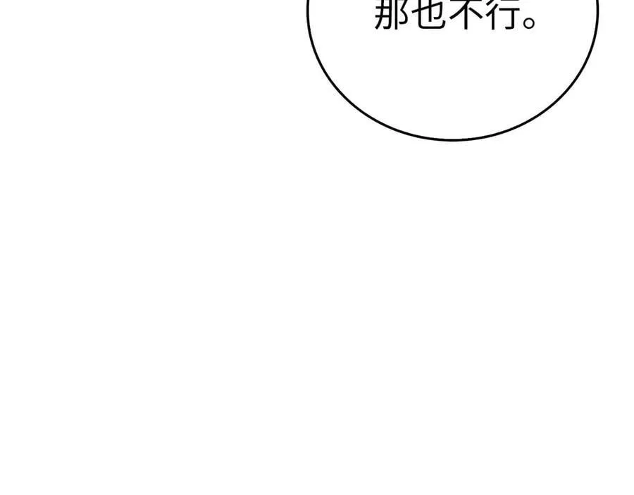 第98话 怪兽之王 第108页