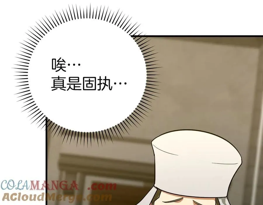 第98话 怪兽之王 第109页