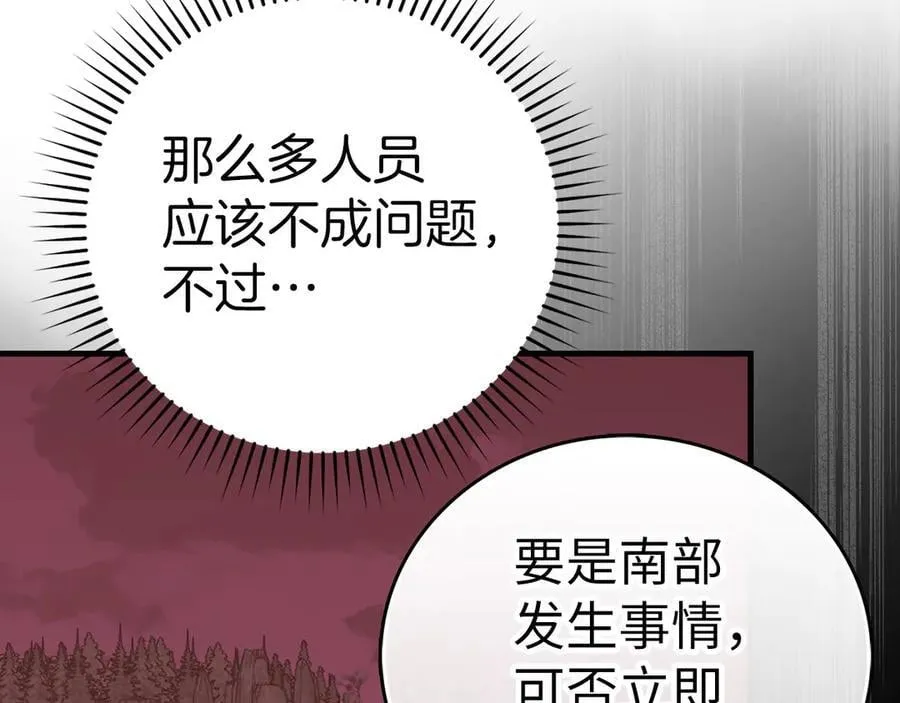 第98话 怪兽之王 第136页
