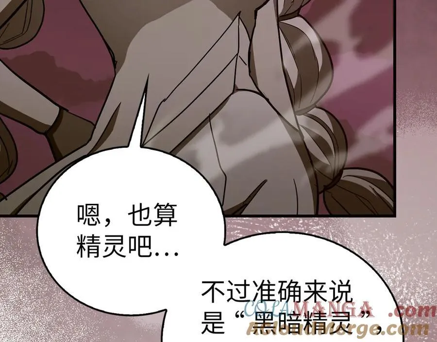 第99话 黑暗精灵 第17页