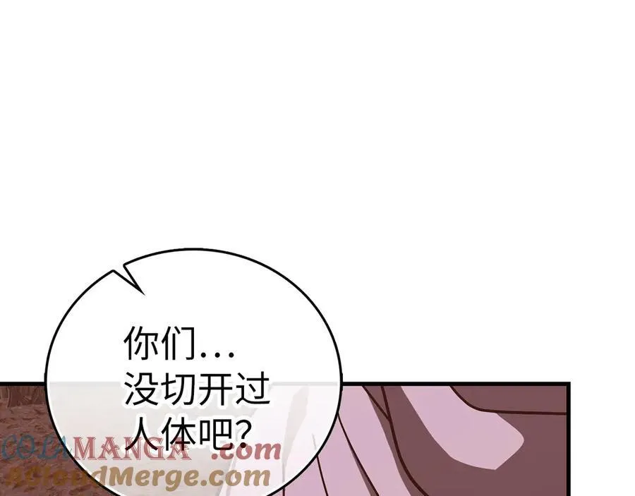 第99话 黑暗精灵 第81页