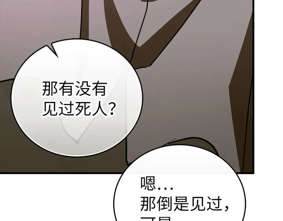 第99话 黑暗精灵 第83页