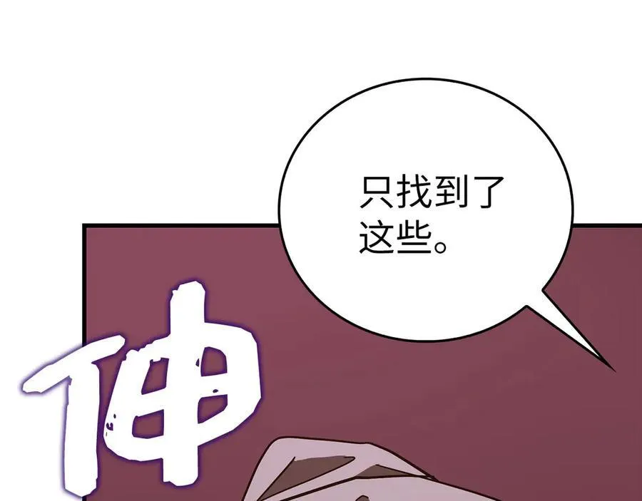 第99话 黑暗精灵 第95页