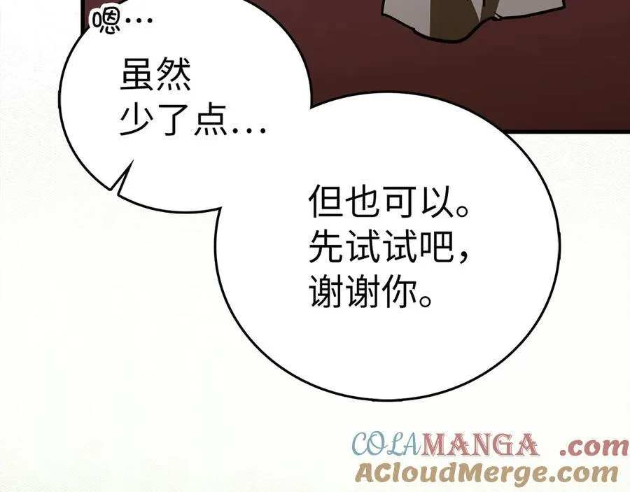 第99话 黑暗精灵 第97页