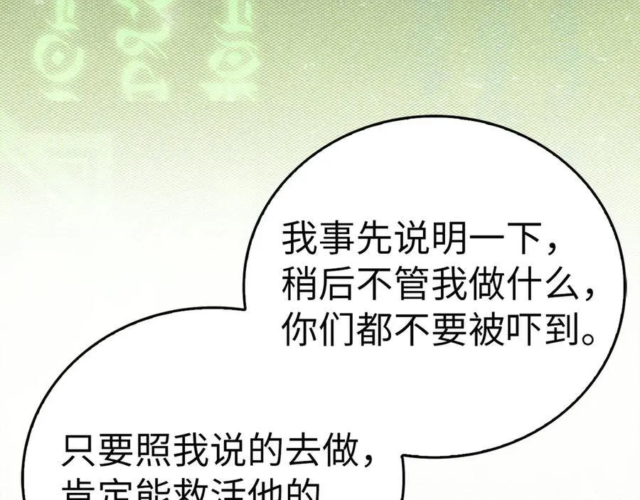 第99话 黑暗精灵 第102页
