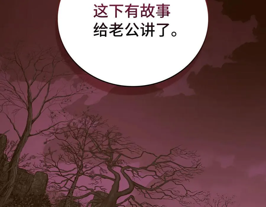 第99话 黑暗精灵 第198页