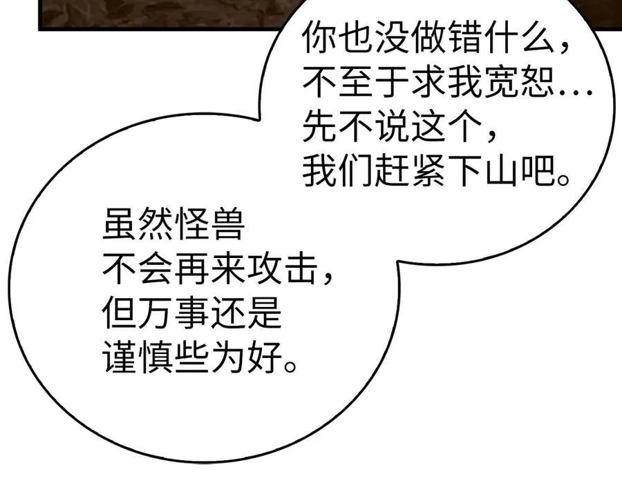 第100话 借用神的名义 第11页
