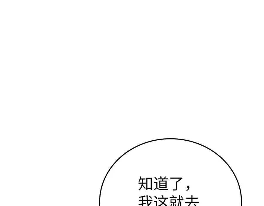 第100话 借用神的名义 第12页