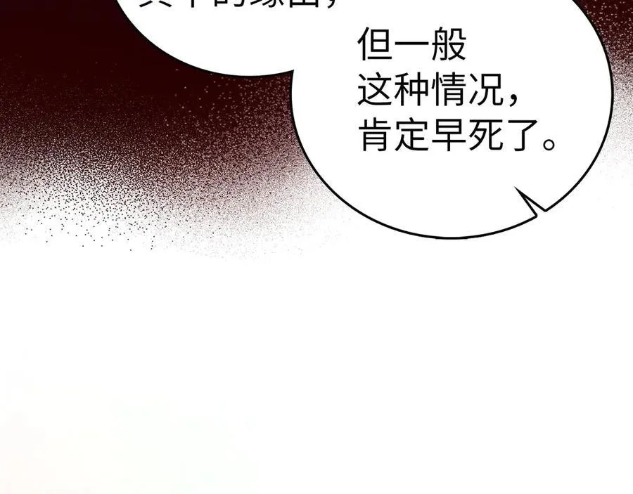 第100话 借用神的名义 第22页