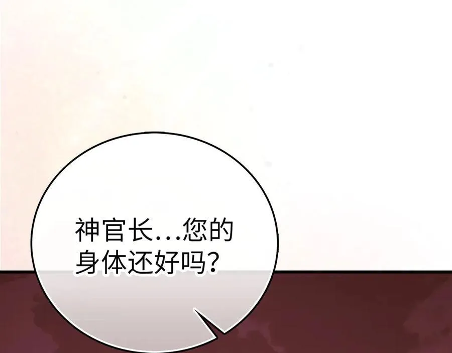 第100话 借用神的名义 第23页
