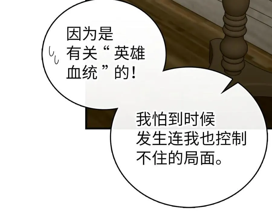 第100话 借用神的名义 第84页