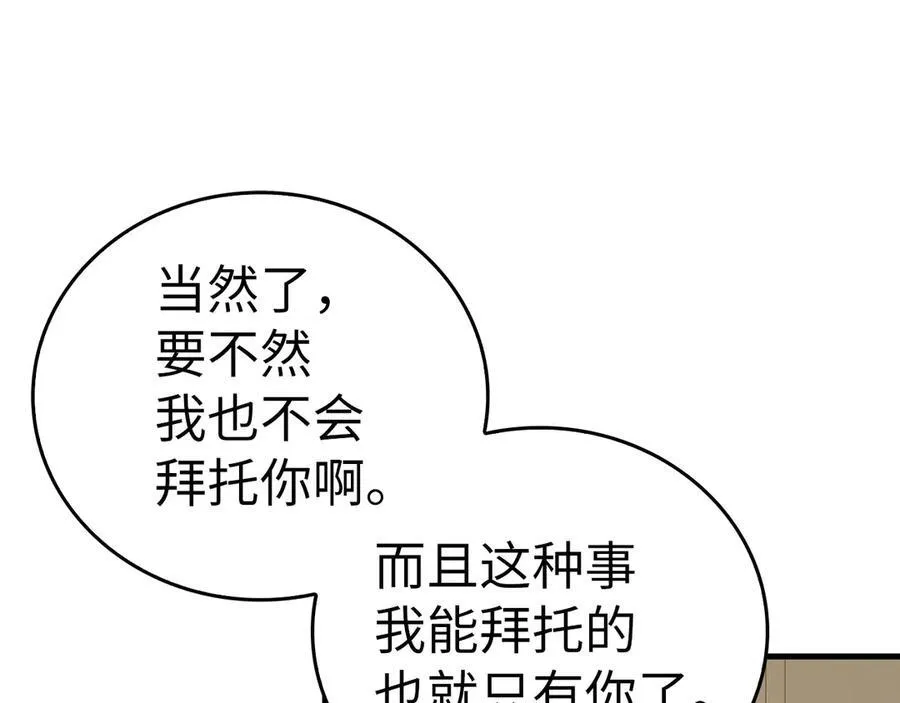 第100话 借用神的名义 第91页