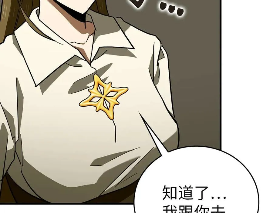第100话 借用神的名义 第96页