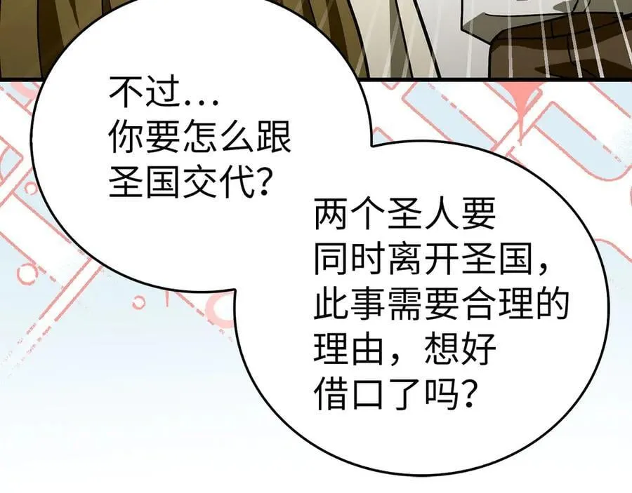 第100话 借用神的名义 第100页