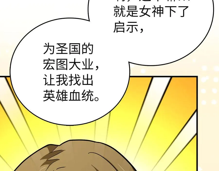 第100话 借用神的名义 第102页