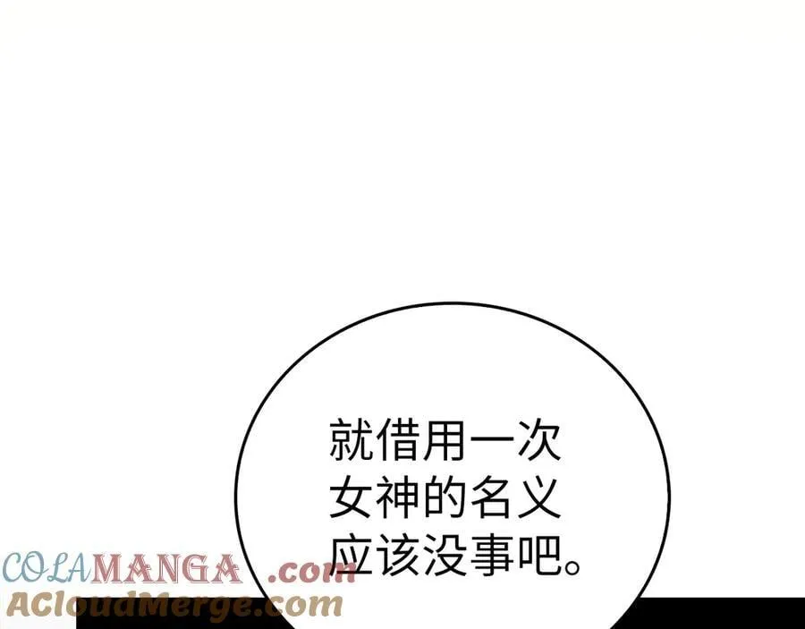 第100话 借用神的名义 第105页