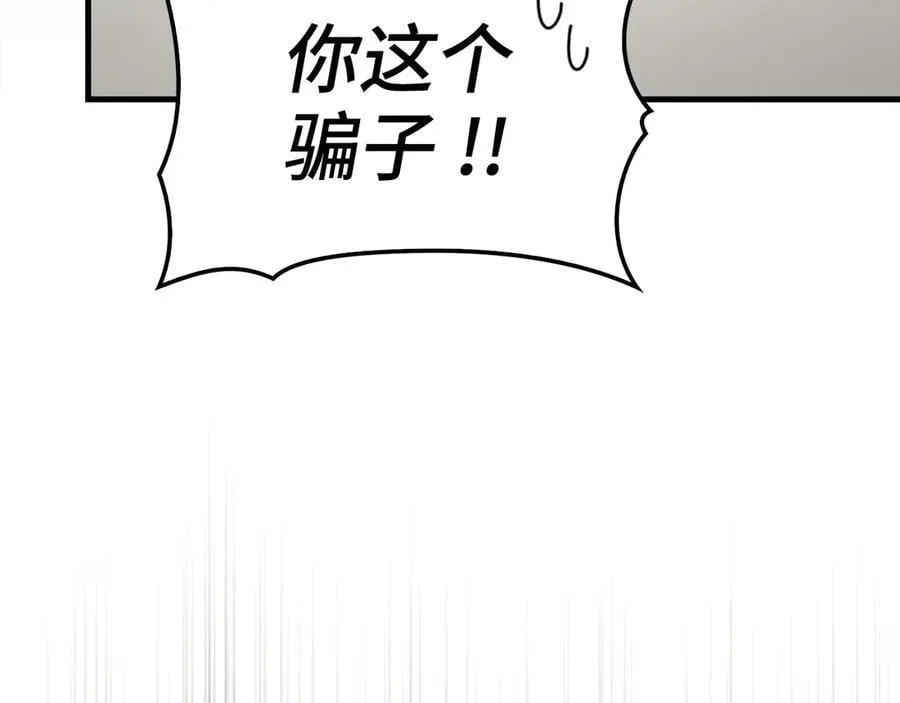 第100话 借用神的名义 第108页