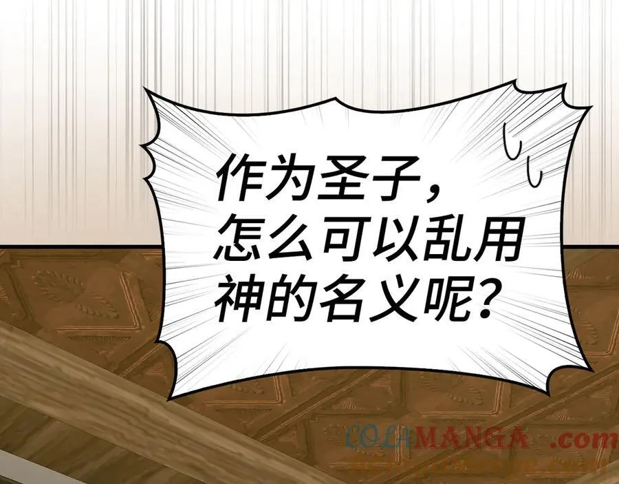 第100话 借用神的名义 第109页