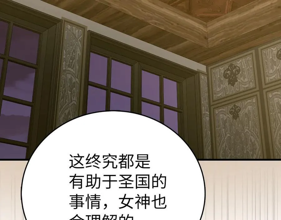 第100话 借用神的名义 第110页