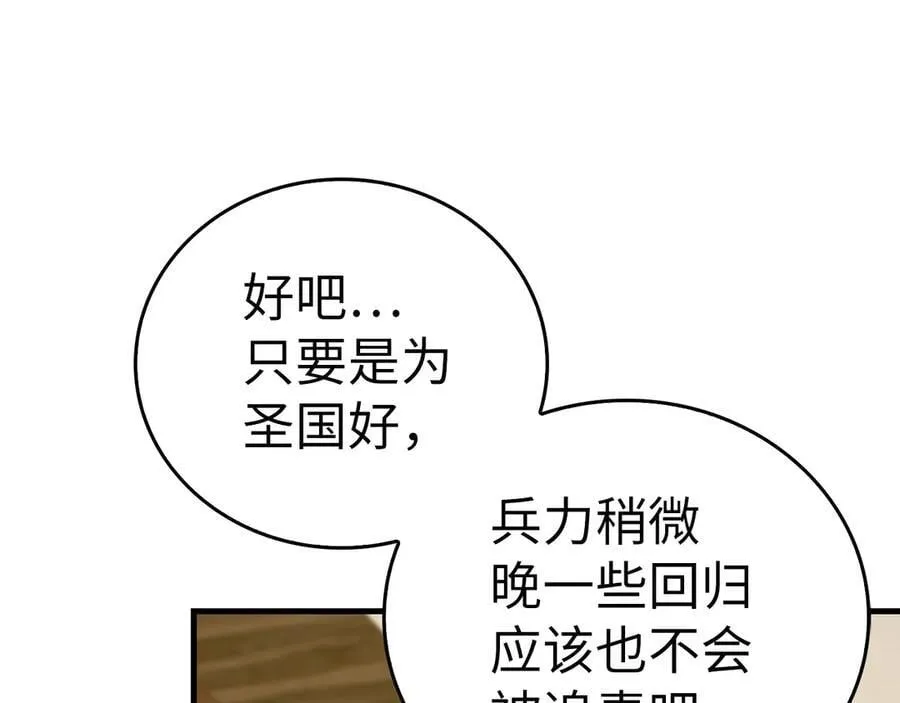 第100话 借用神的名义 第112页