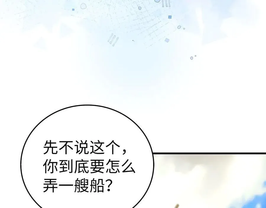 第100话 借用神的名义 第134页
